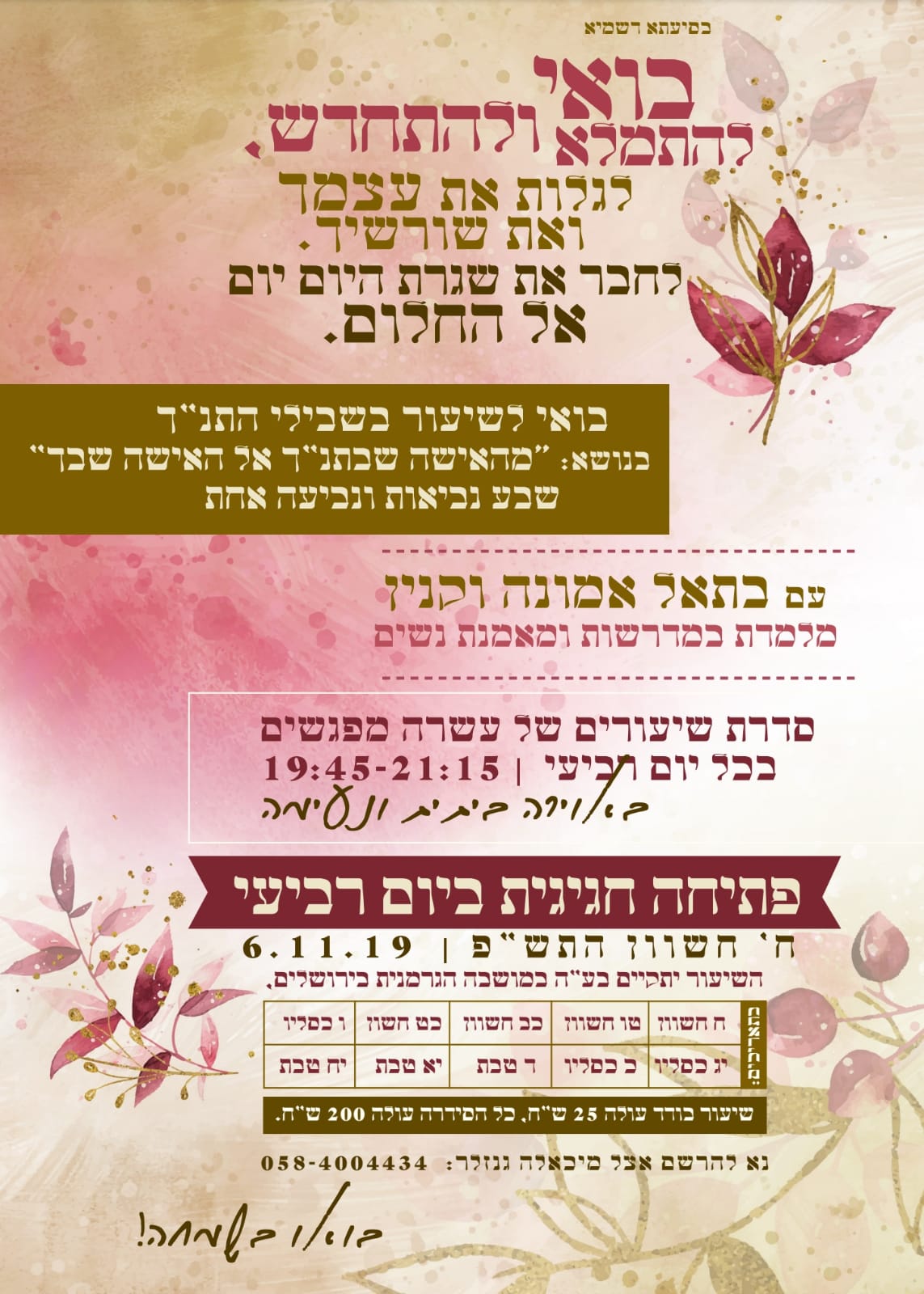 שיעור  ירושלמי עם בת אל אמונה