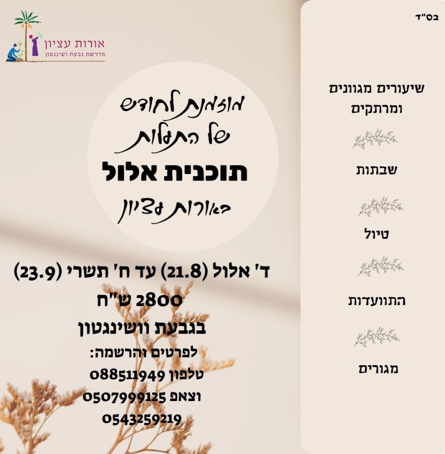 תוכנית אלול 