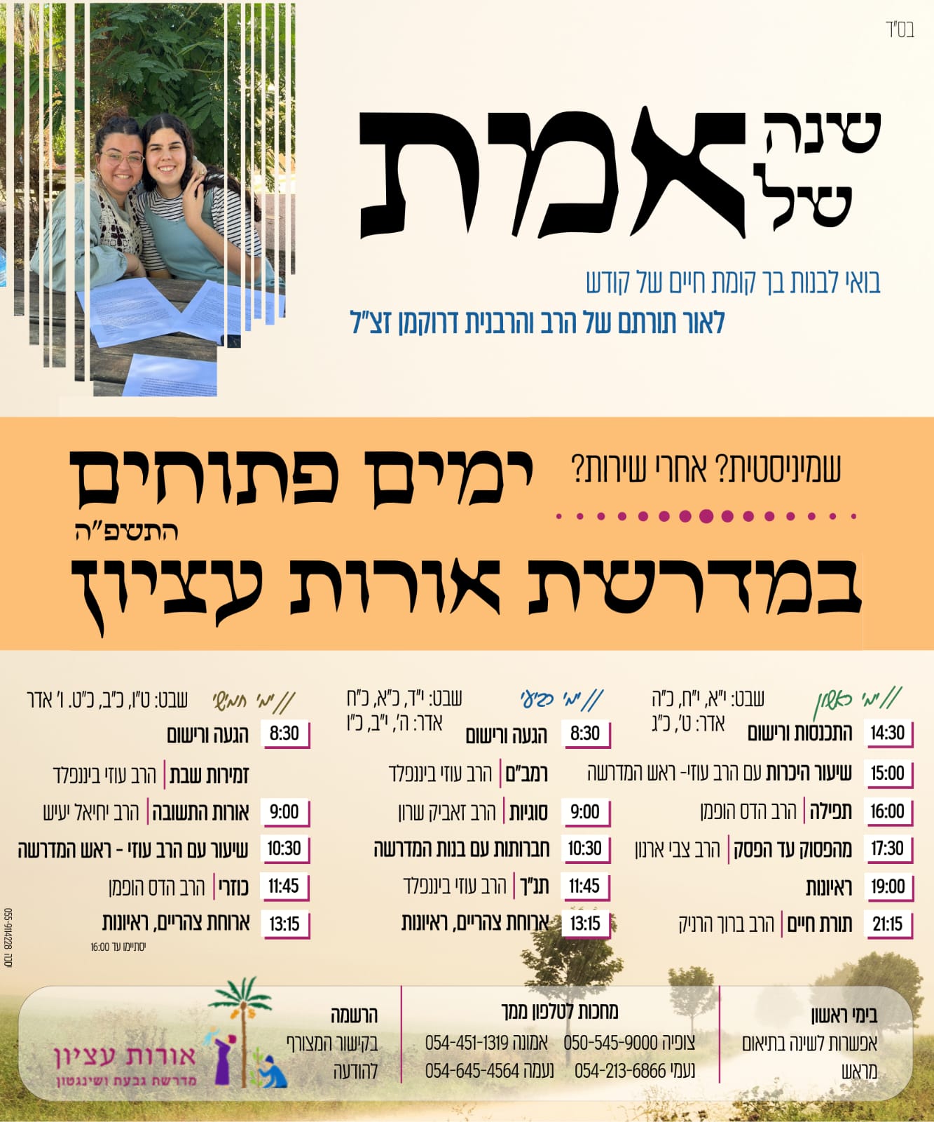 מוזמנות להרשם בקישור