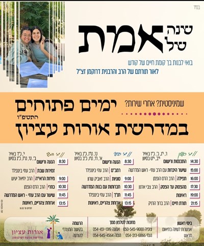ימי היכרות תשפ"ו